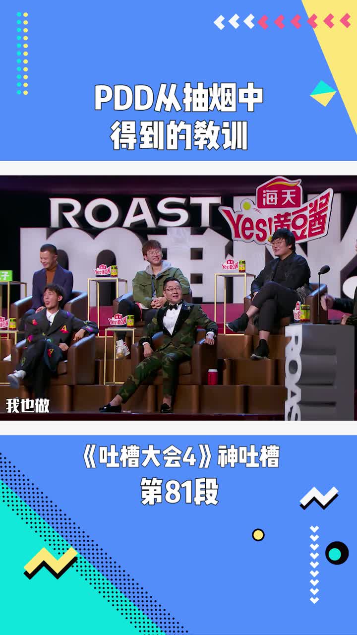 吐槽大会4pdd从抽烟中得到的教训