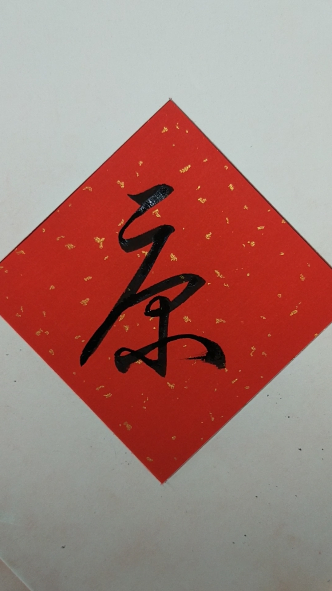 赵孟楷书#草字汇:【康】,字字精选历代名家.