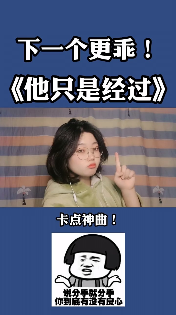 该放手就放手吧,下一个更乖