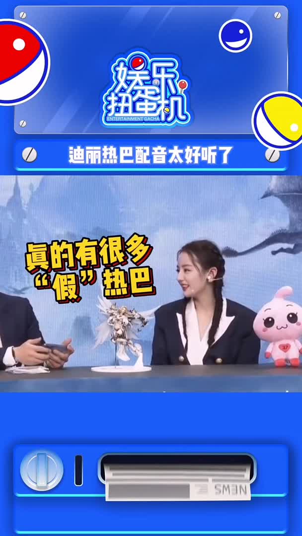 我要上热门迪丽热巴游戏竟然是真的是热巴迪丽热巴配音跟游戏原音一模