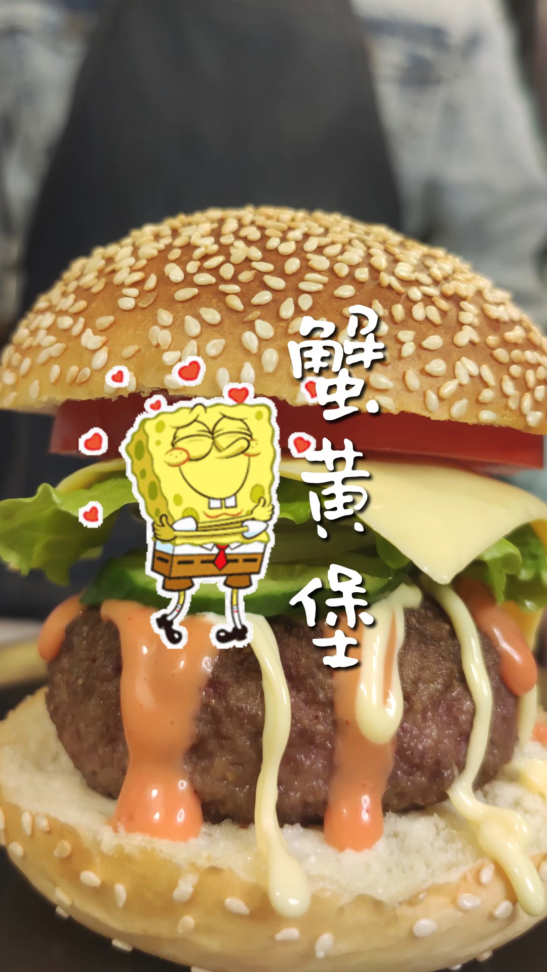 深夜放毒#海绵宝宝做蟹黄堡秘方暴露了?5秒挑战一个蟹黄堡!