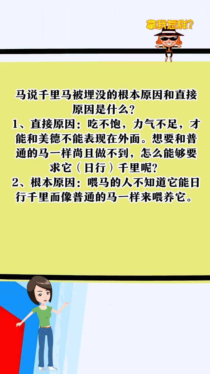 马说千里马被埋没的根本原因和直接原因是什么?