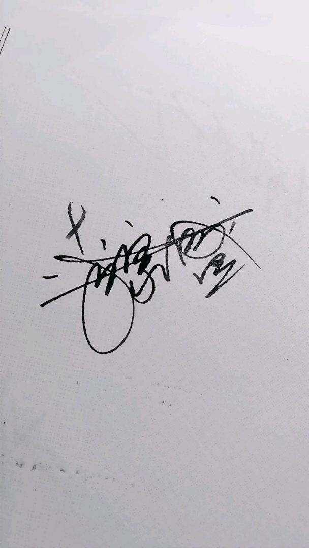 男神李宗盛的签名.