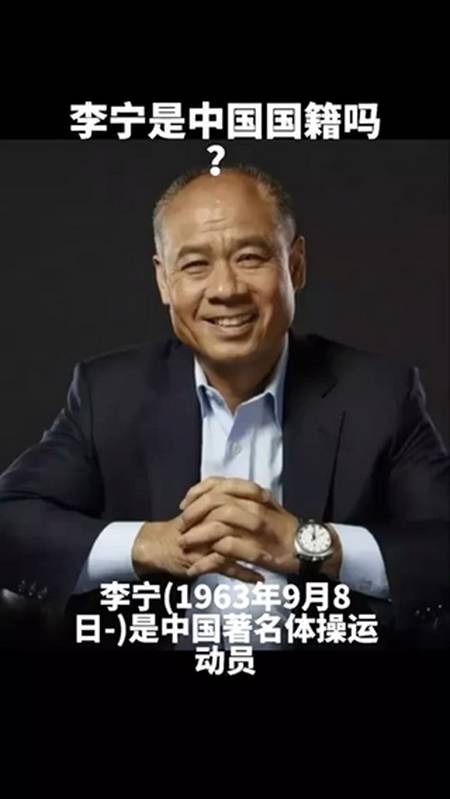 李宁是中国国籍吗?还是加入外国国籍?