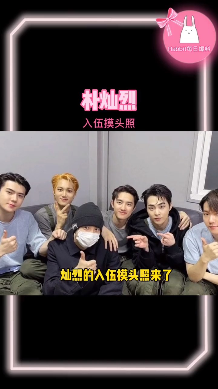 朴灿烈入伍摸头照来了传统不能丢摸头照虽迟但到