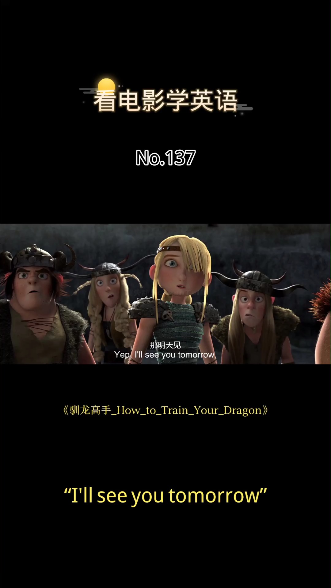 英语#看电影学英语no.137:ill see you tomorrow.明天见