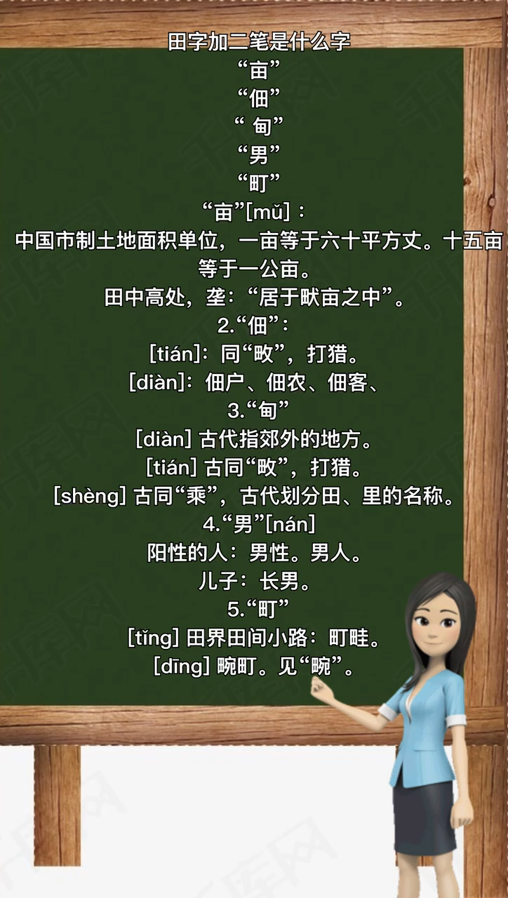 我来告诉你们田字加两笔是什么字