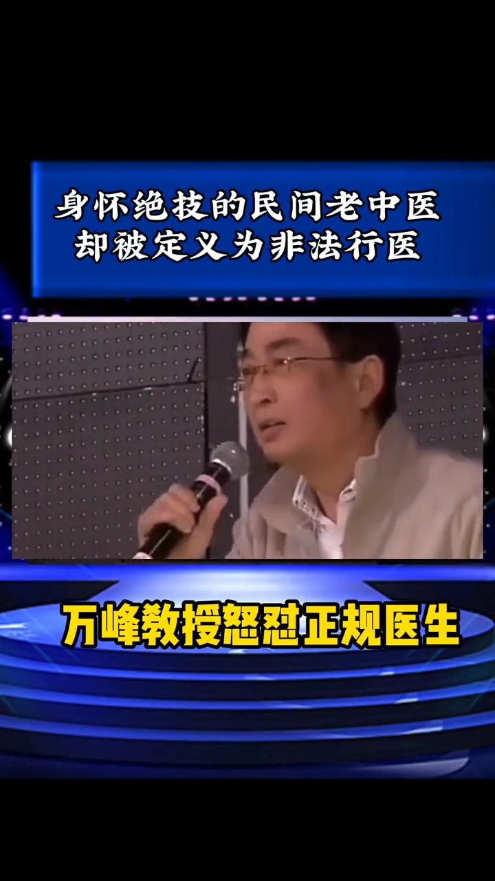 中医传承中医身怀绝技的民间老中医却被定义非法行医这事你怎么看
