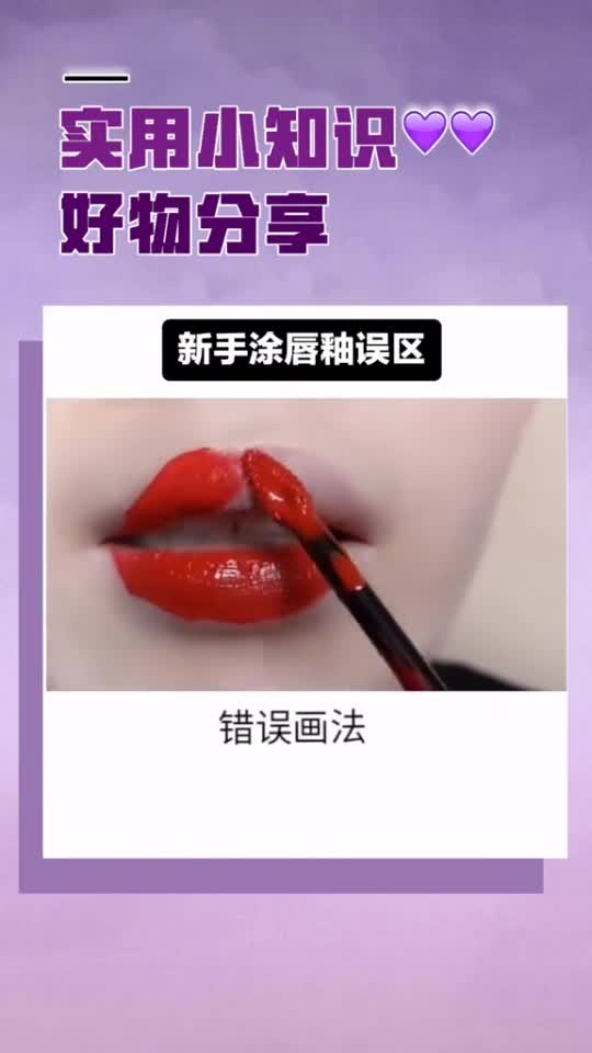 新手宝宝们涂唇釉时应该避免哪些误区呢赶紧来记重点啦