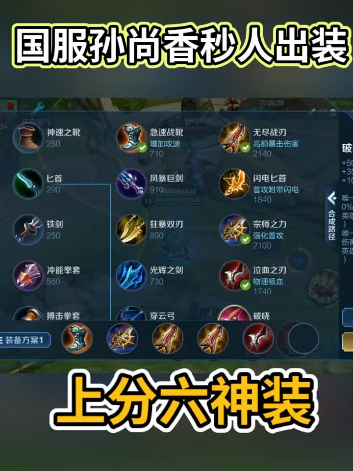 王者荣耀热门国服孙尚香秒人六神装