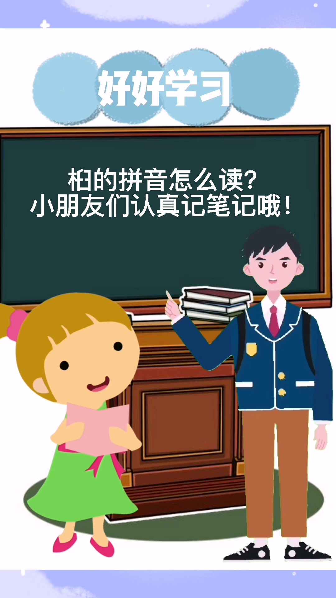 桕的拼音怎么读?