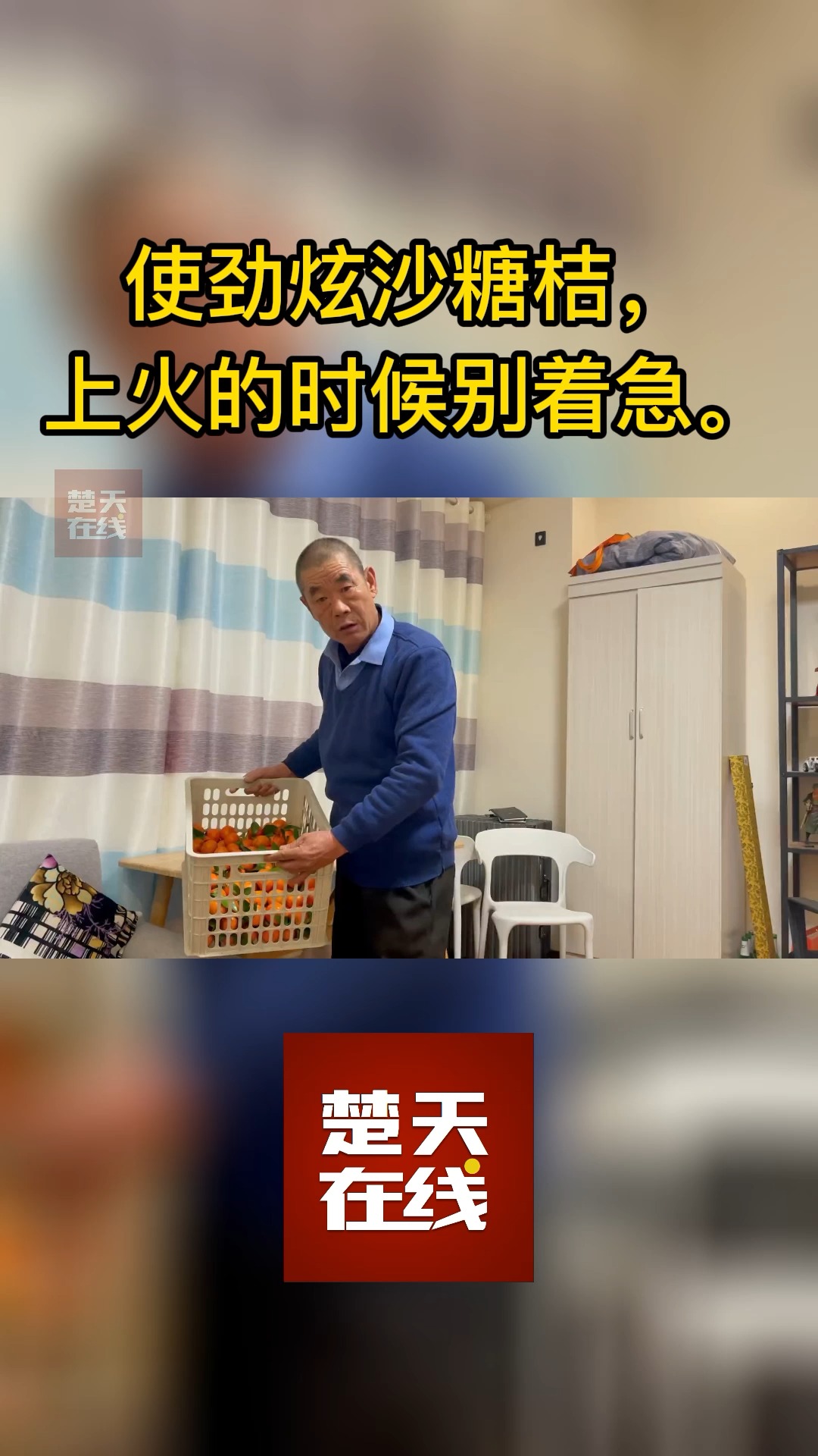 社会新闻#使劲炫沙糖桔,上火的时候别着急.