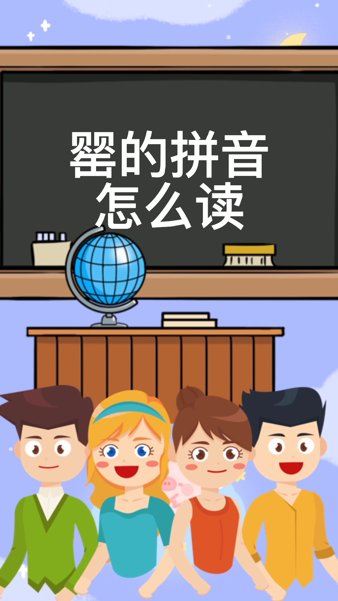 罂的拼音怎么读?