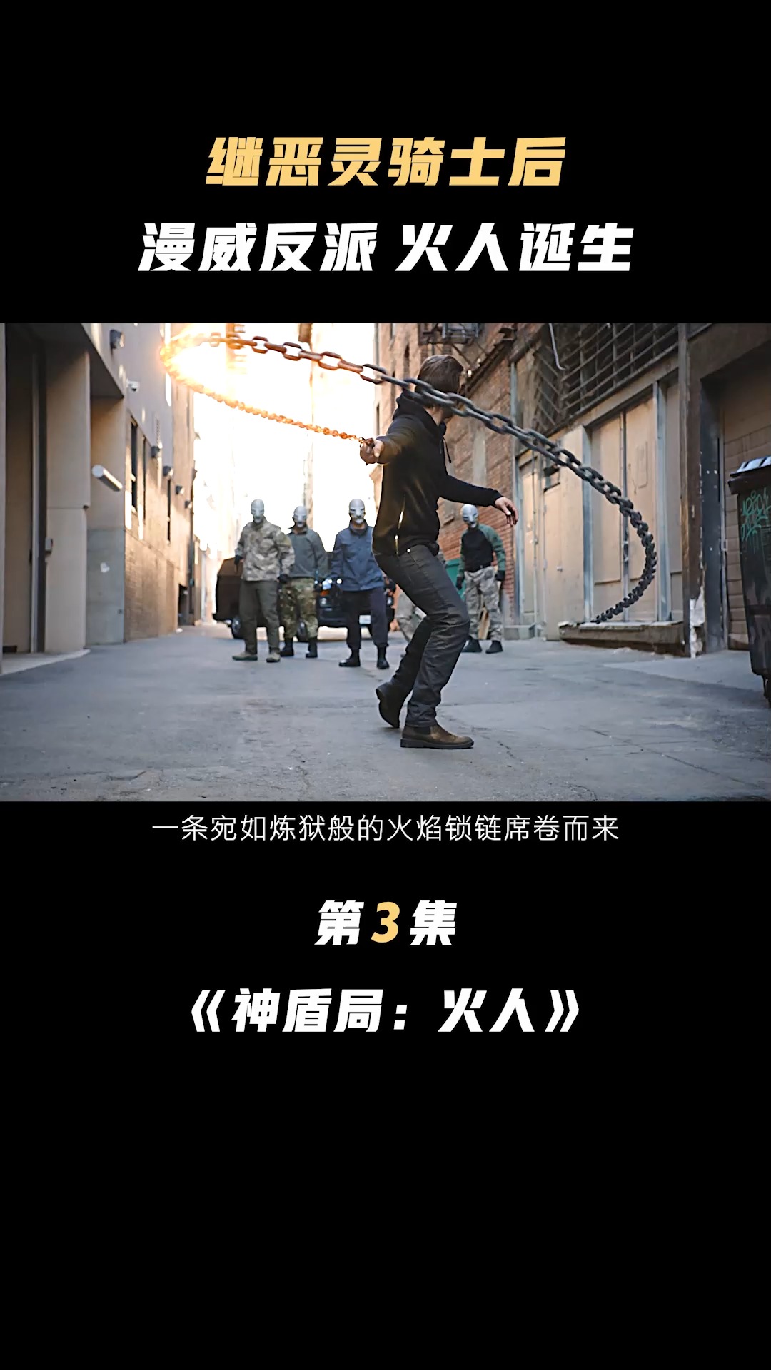 漫威反派火人诞生,结局惊现九头蛇首领原形态!