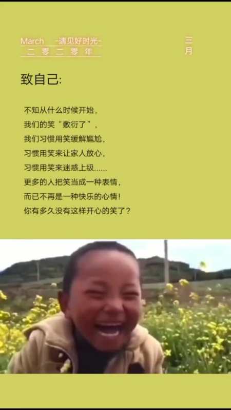你又多久没这样笑过了致自己