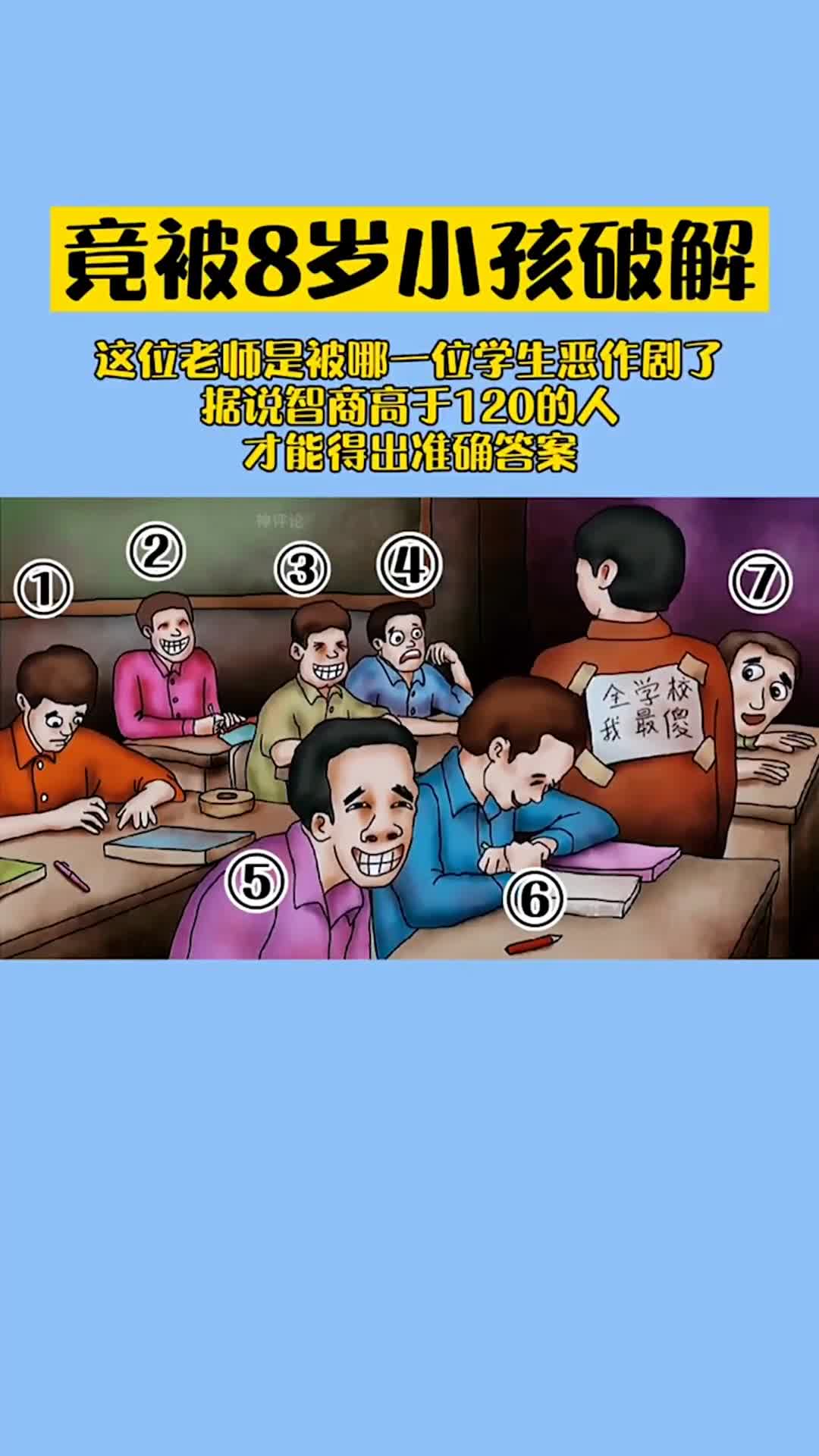 图片看字智商120图片