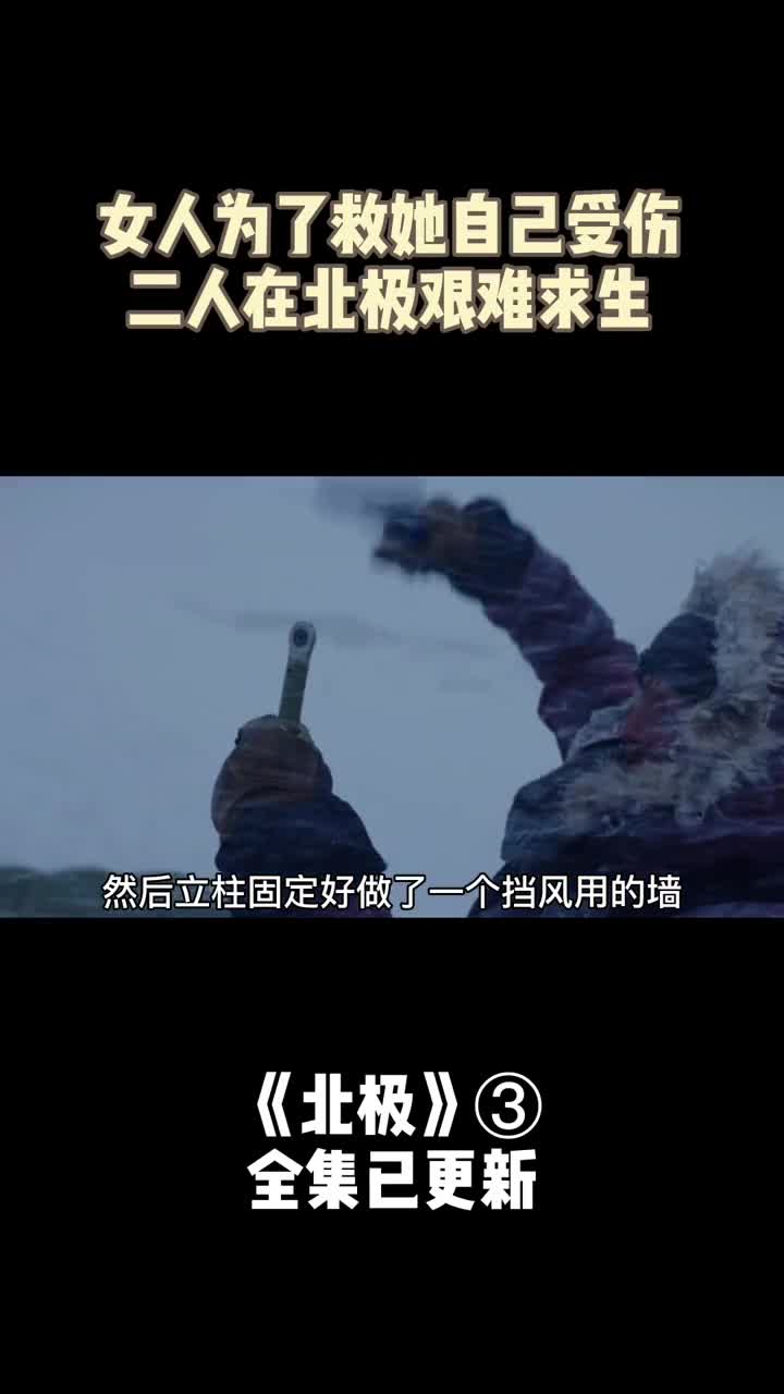 贝爷吗?我这有个北极荒野求生的电影想请你来拍一下.