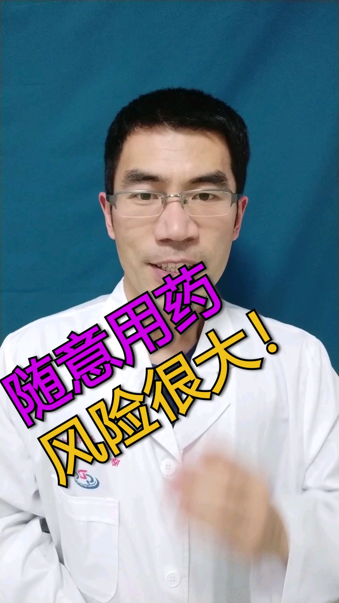 生病后都想好的快,盲目加大药量,随意用药风险很大!