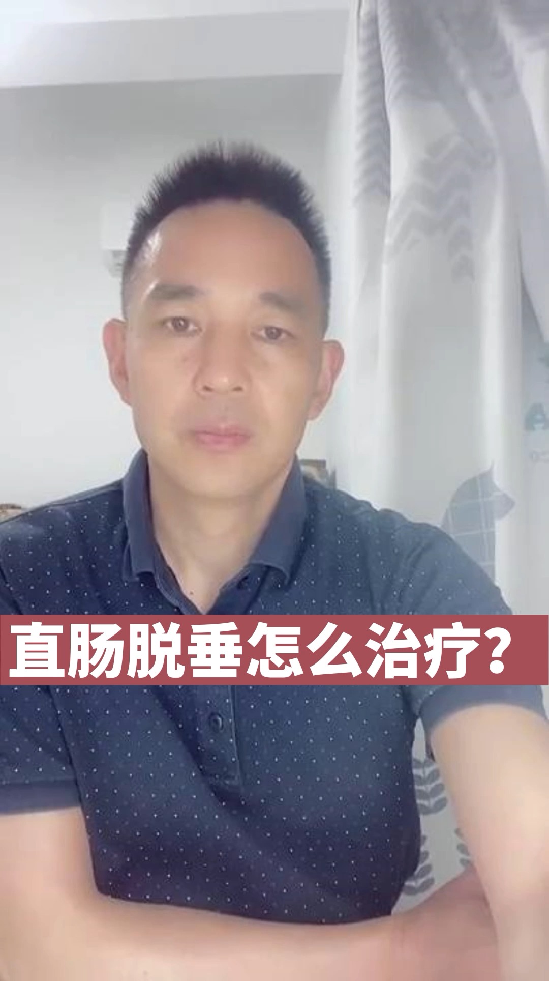 健康养生#直肠脱垂怎么治疗?
