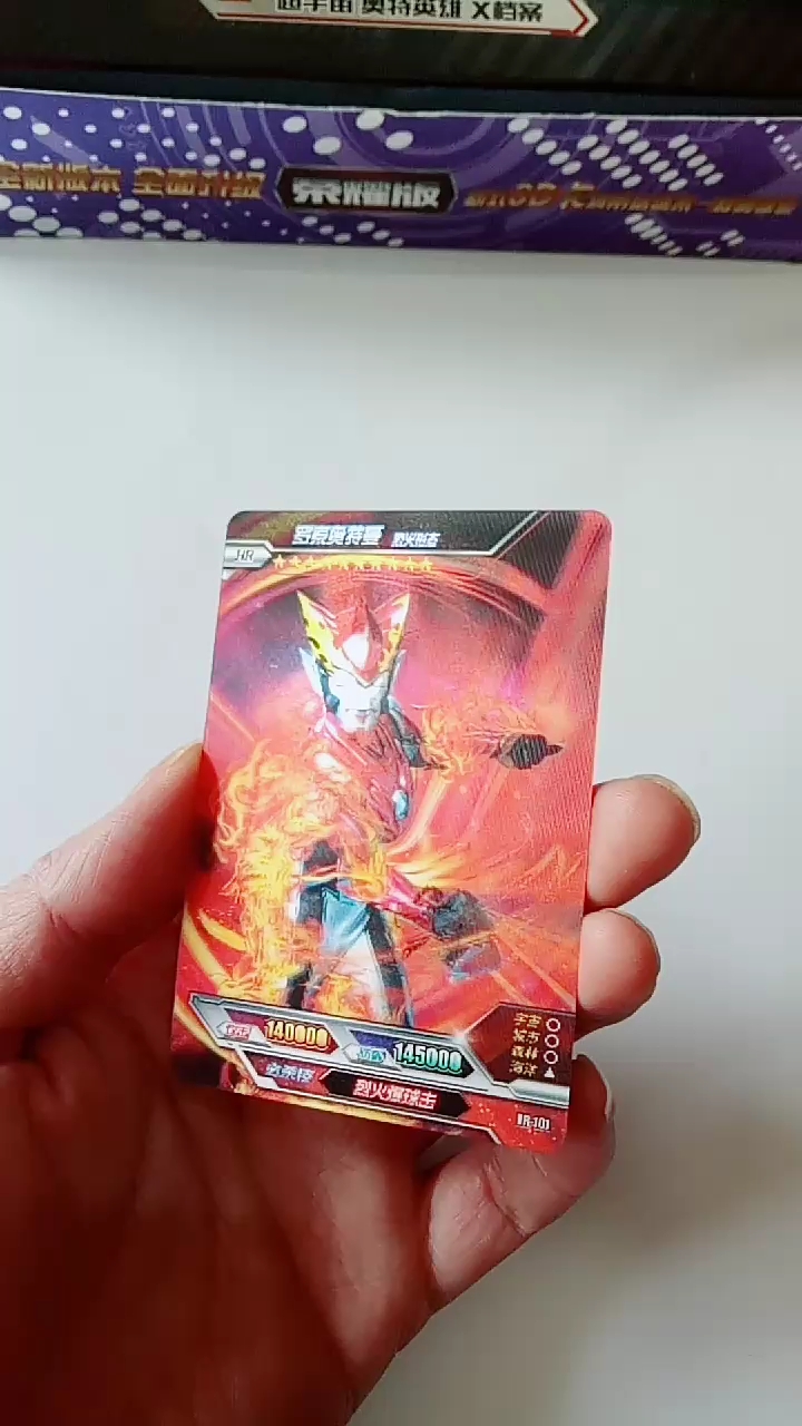 罗索奥特曼烈火形态3d立体卡牌