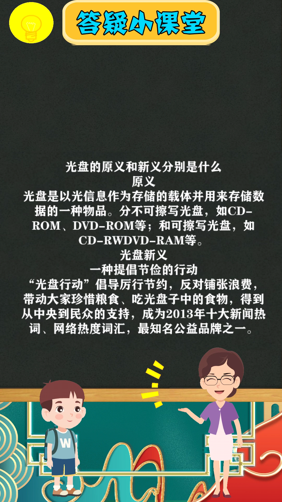 光盘的原义和新义分别是什么