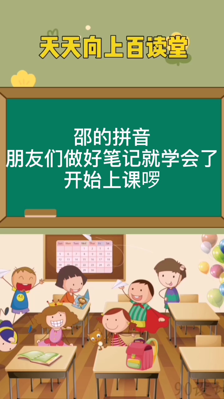 邵的拼音是这么读