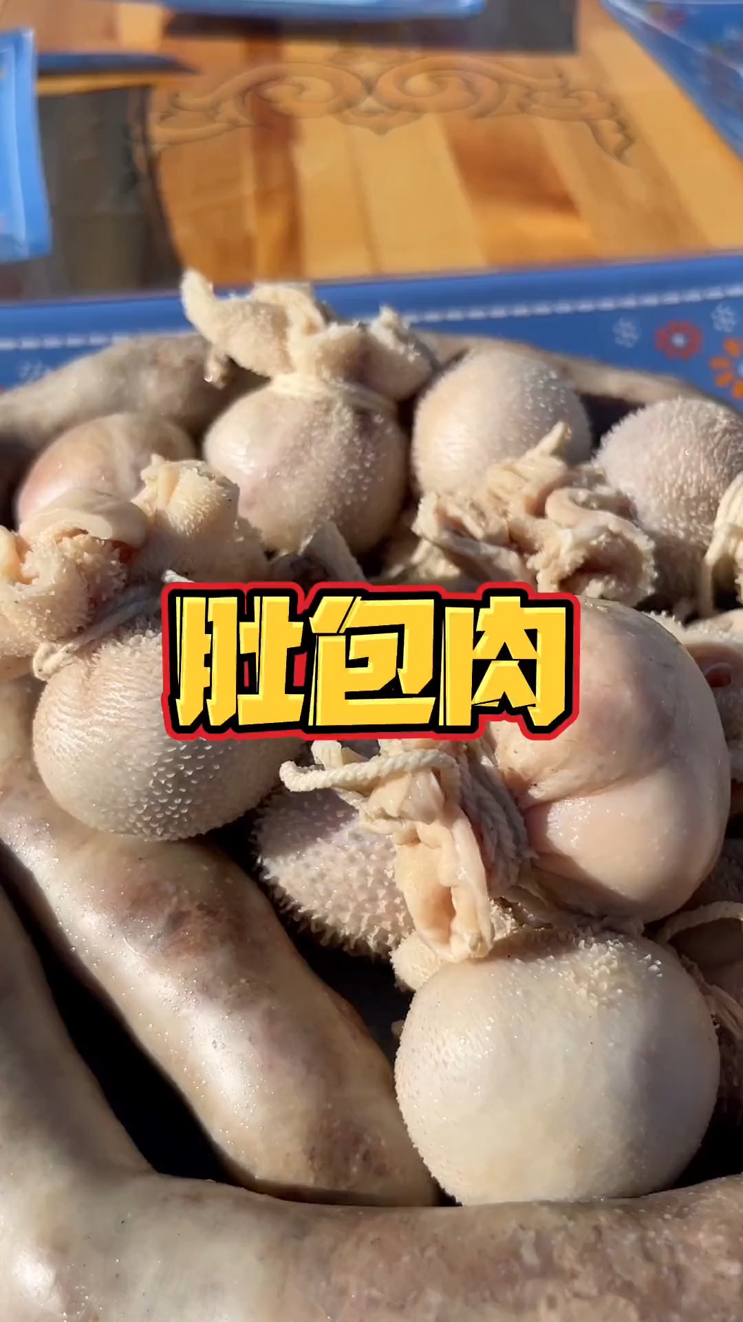 尝尝圆滚滚的肚包肉配上韭菜花吃太香了-度小视