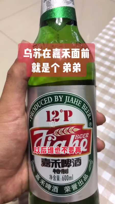 跑了四家店终于在角落里发现了它,嘉禾啤酒,属于石家庄人的回忆