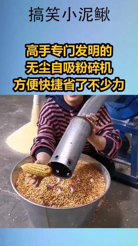 我要上热门#高手专门发明的,无尘自吸粉碎机,方便快捷省了不少力