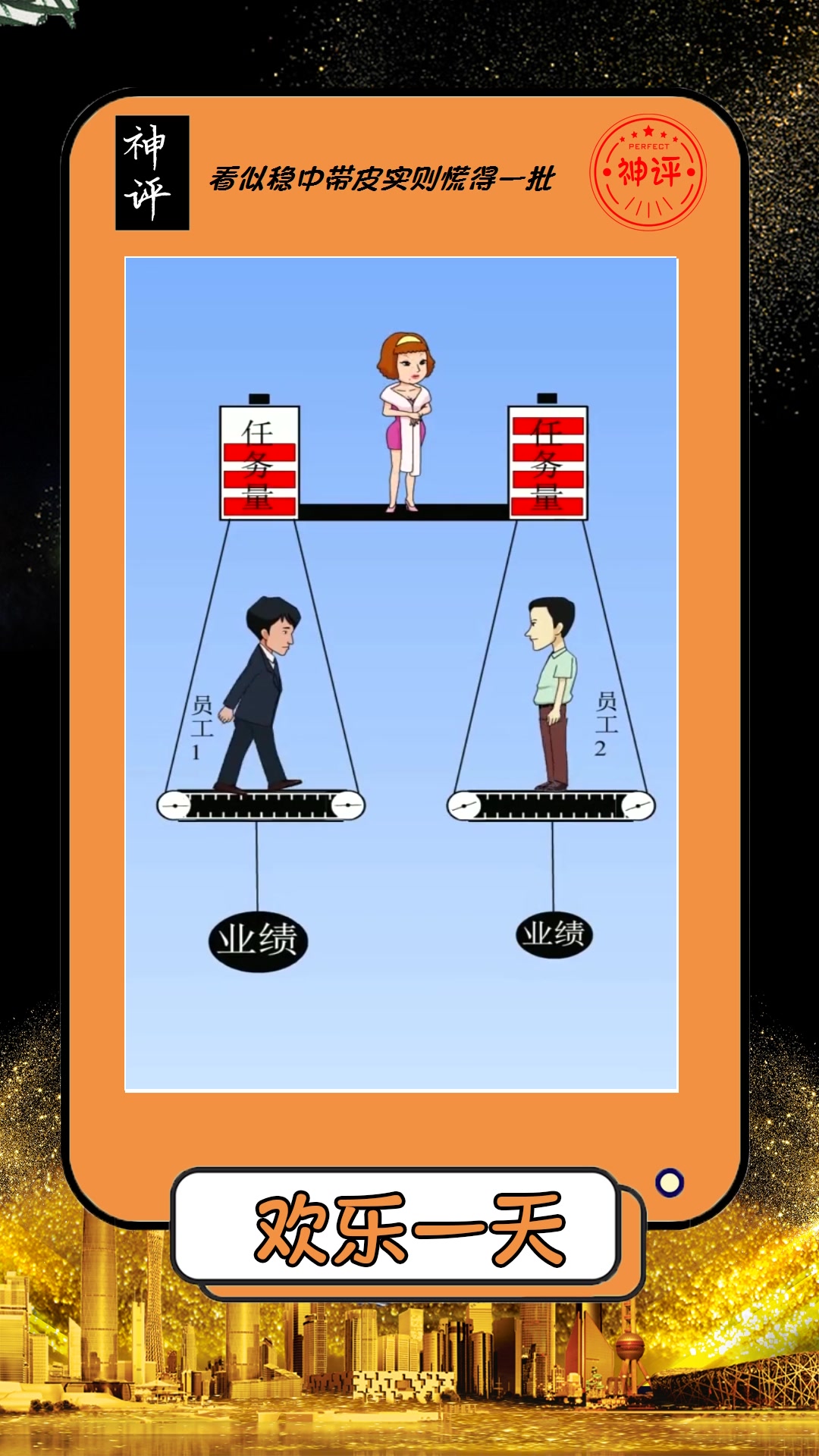 我要上热门#付出和回报是成正比的!