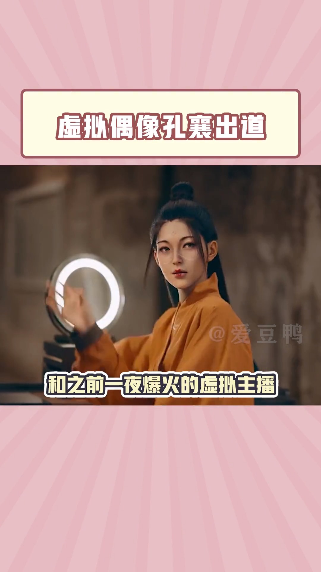 破壳计划#出道就是贾乃亮新作女主,你看好孔襄吗