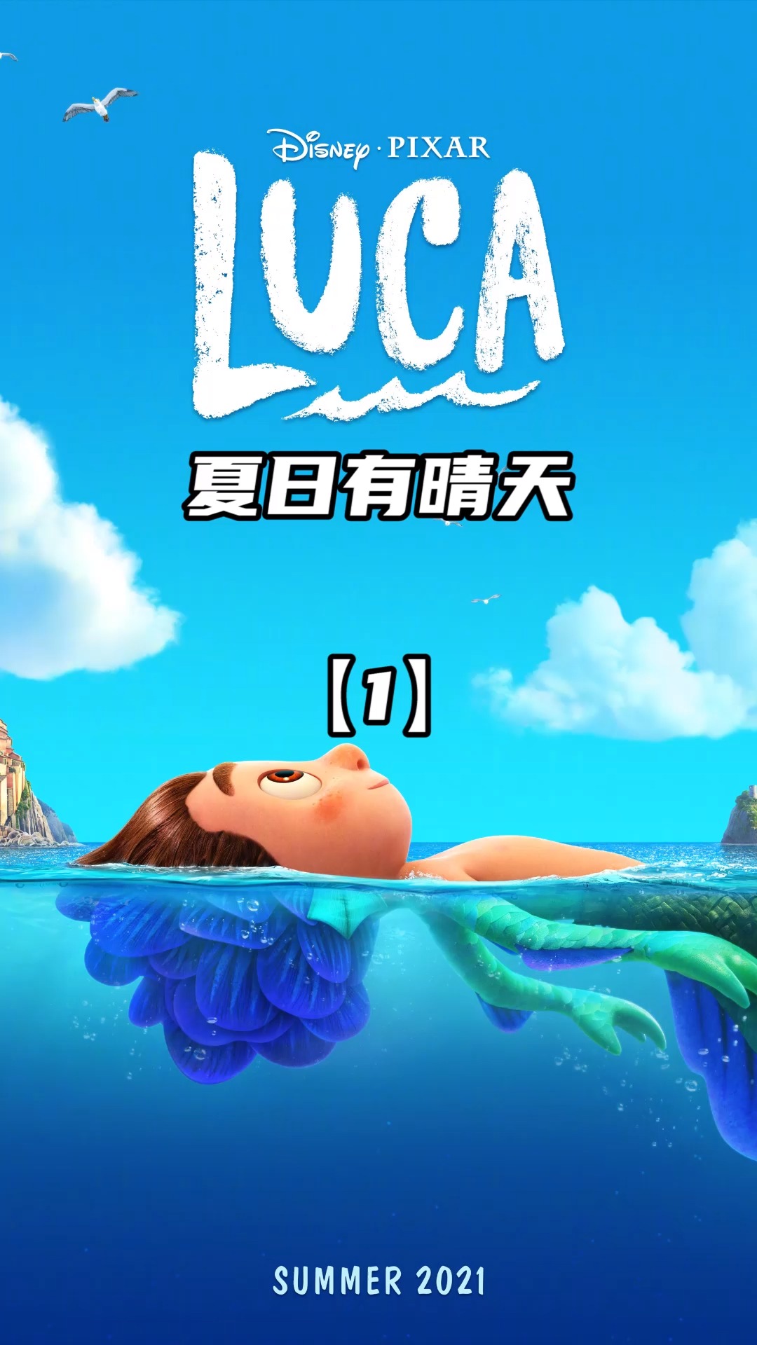 好看电影#夏日有晴天,可爱的小鱼人上岸后,居然变成了人类样子