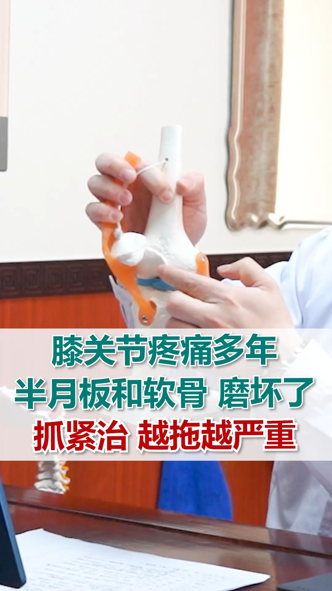 膝关节疼痛多年半月板和软骨磨坏了抓紧治越拖越严重