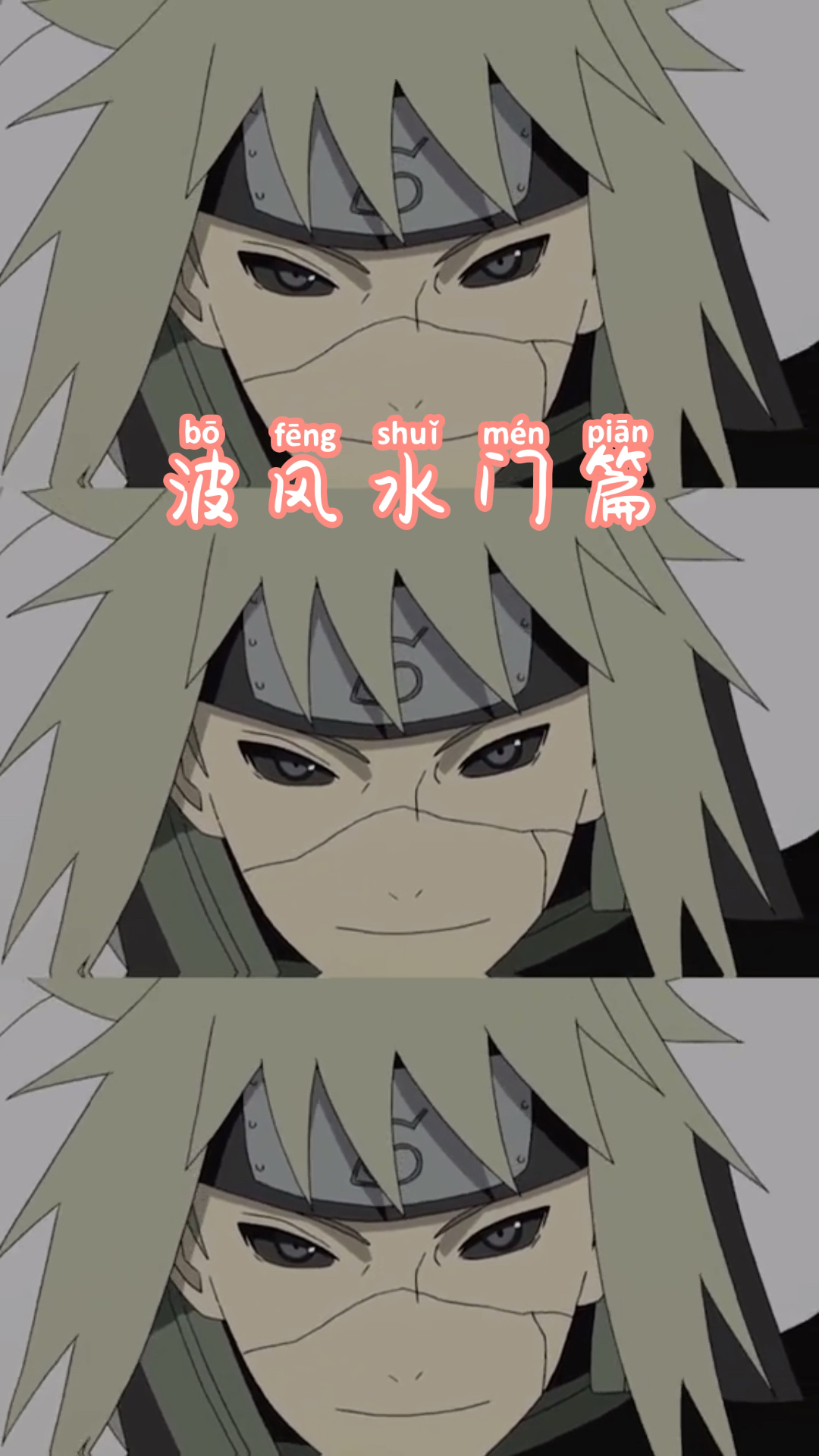 火影忍者#波风水门,帅气的背影