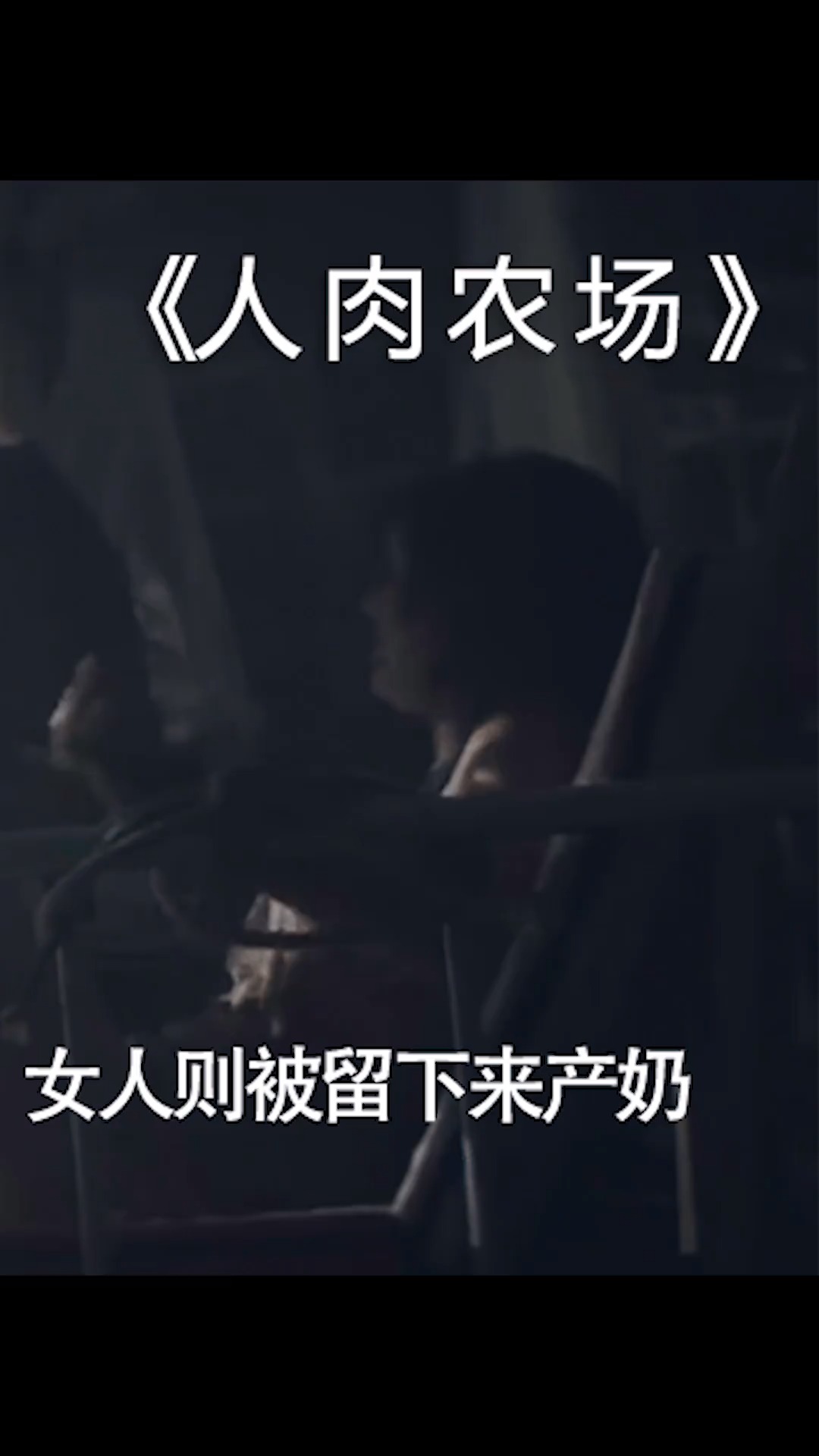 电影解说#旅馆的背后竟然是人肉农场,男人剁碎变成食物,女人则留侠创