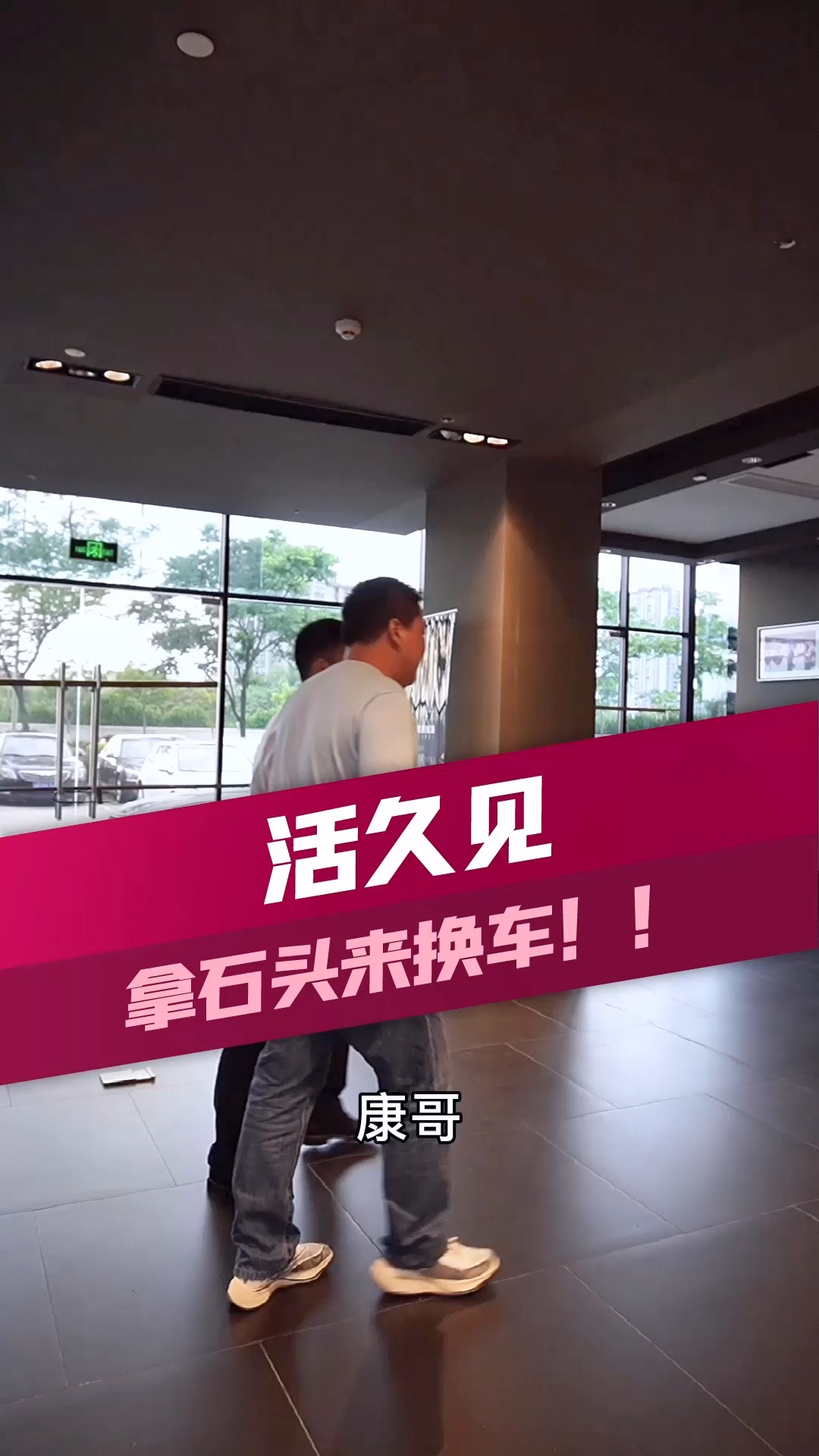 第一次见有人拿石头来换车?-度小视