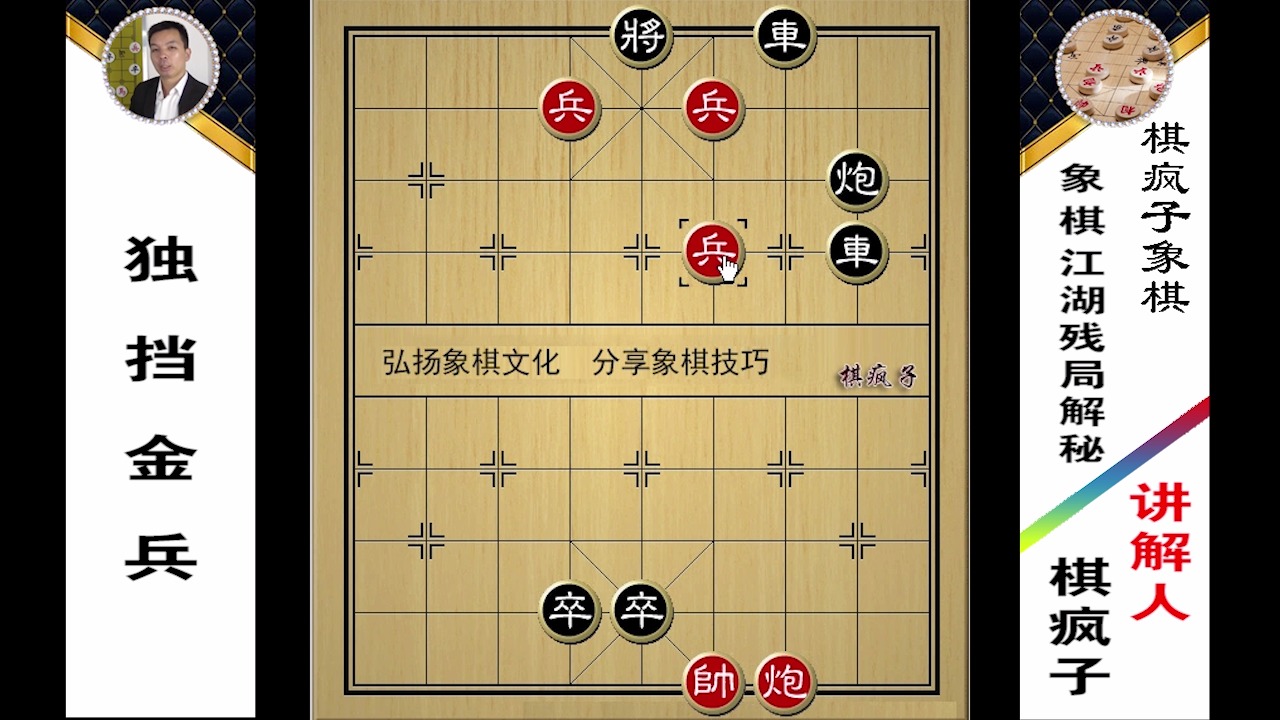 中国象棋#象棋江湖残局独挡金兵
