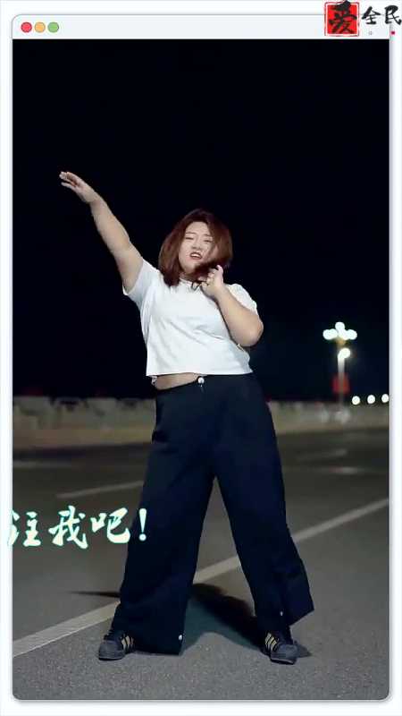 胖女人大跳性感舞蹈这满身的肥肉看着也顺眼多了