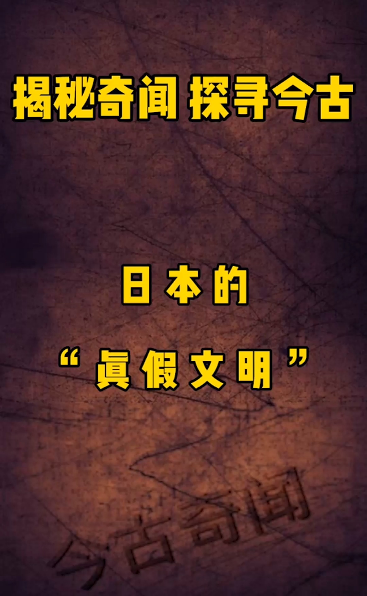 日本的真假文明,看完这个视频,我只想说太虚伪了