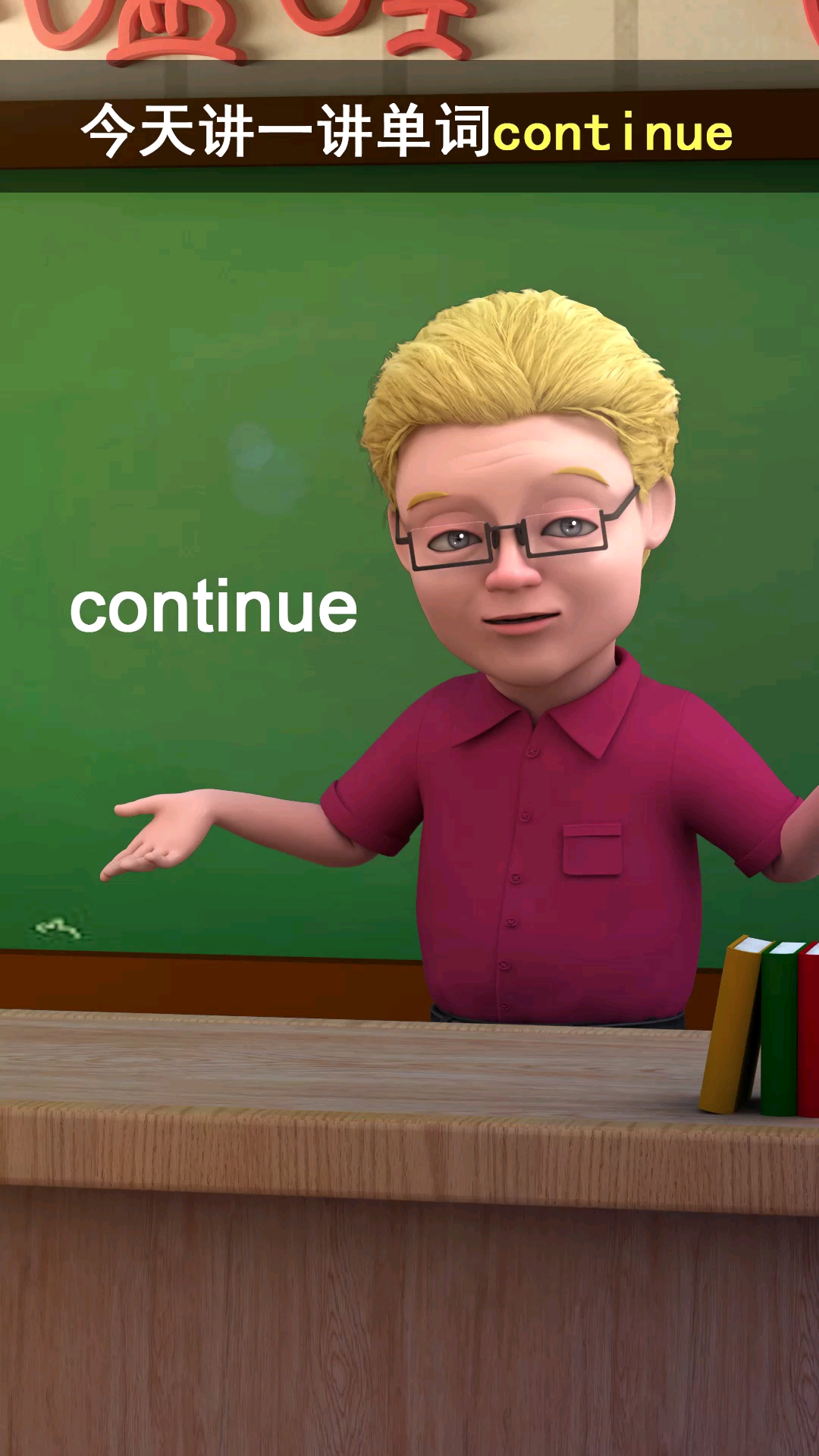 零基础学英语#单词continue的用法～-度小视