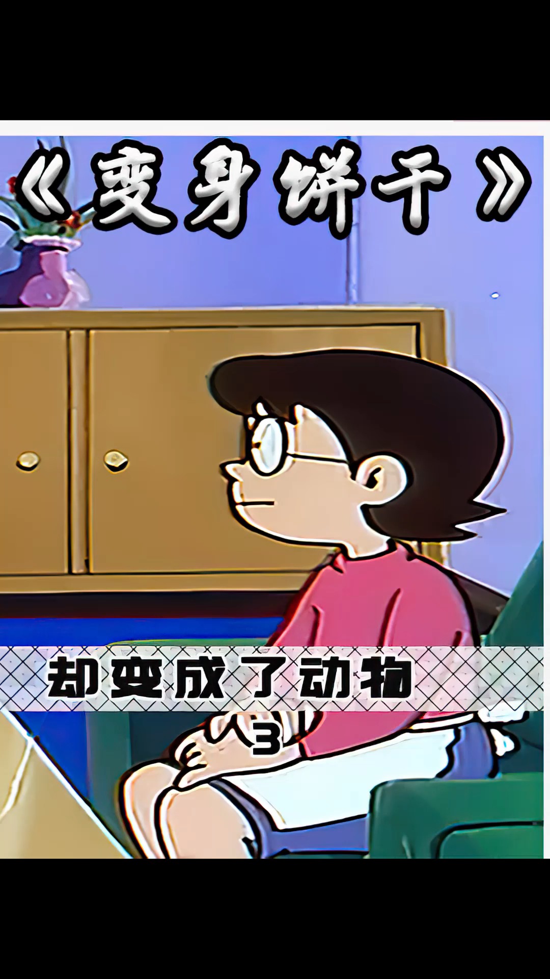 动漫#妈妈生气,大雄被殴