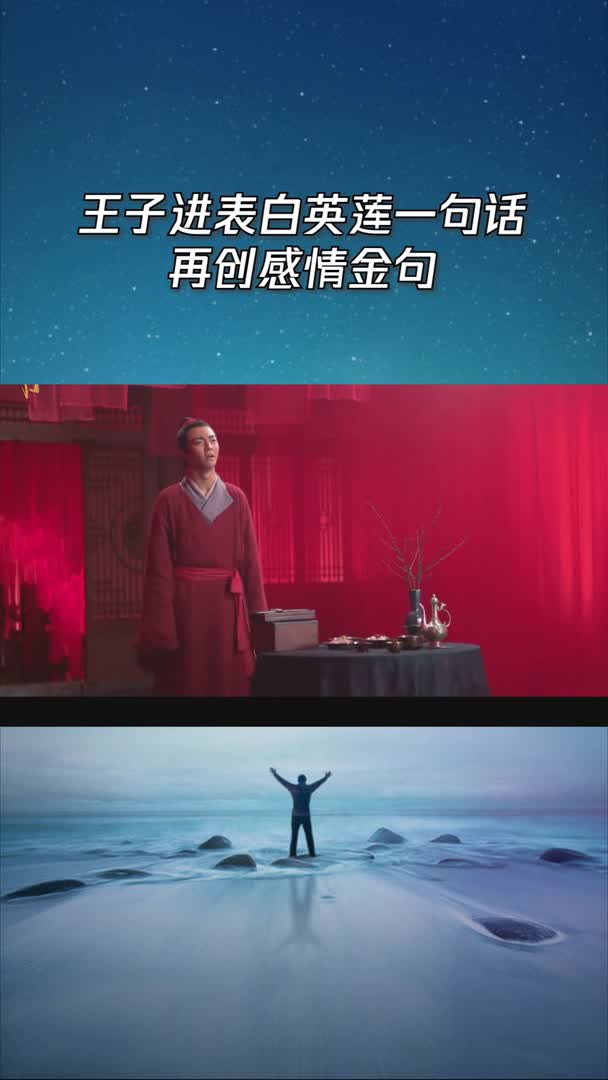 赤狐书生王子进表白英莲一句话再创情感金句
