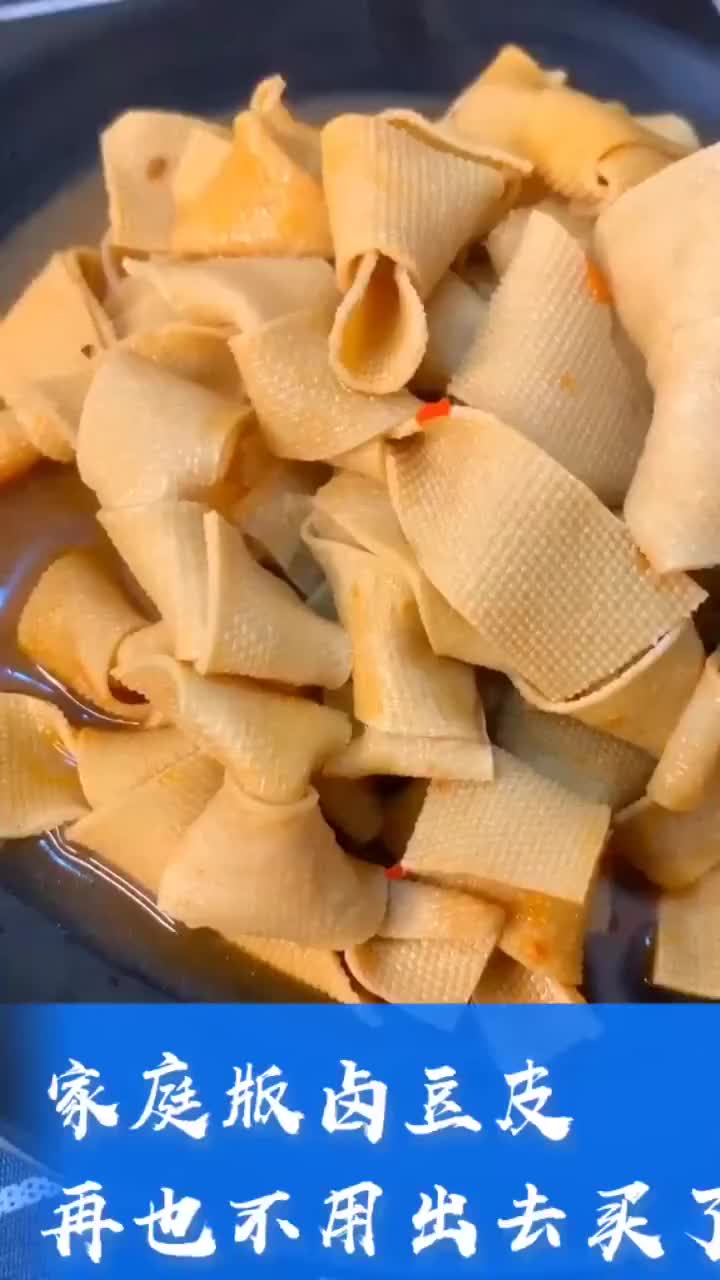 难怪你做的卤豆皮不好吃,你这样做了吗快来学吧