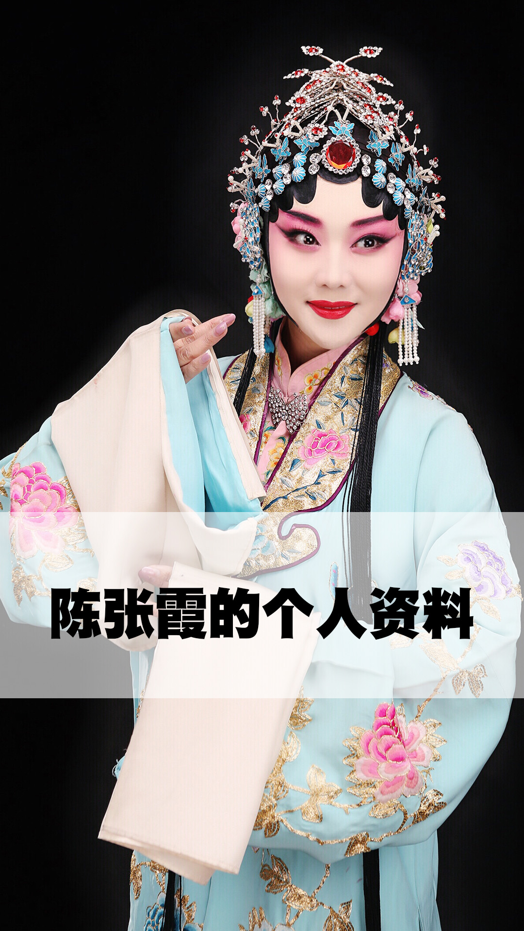 陈张霞的个人资料