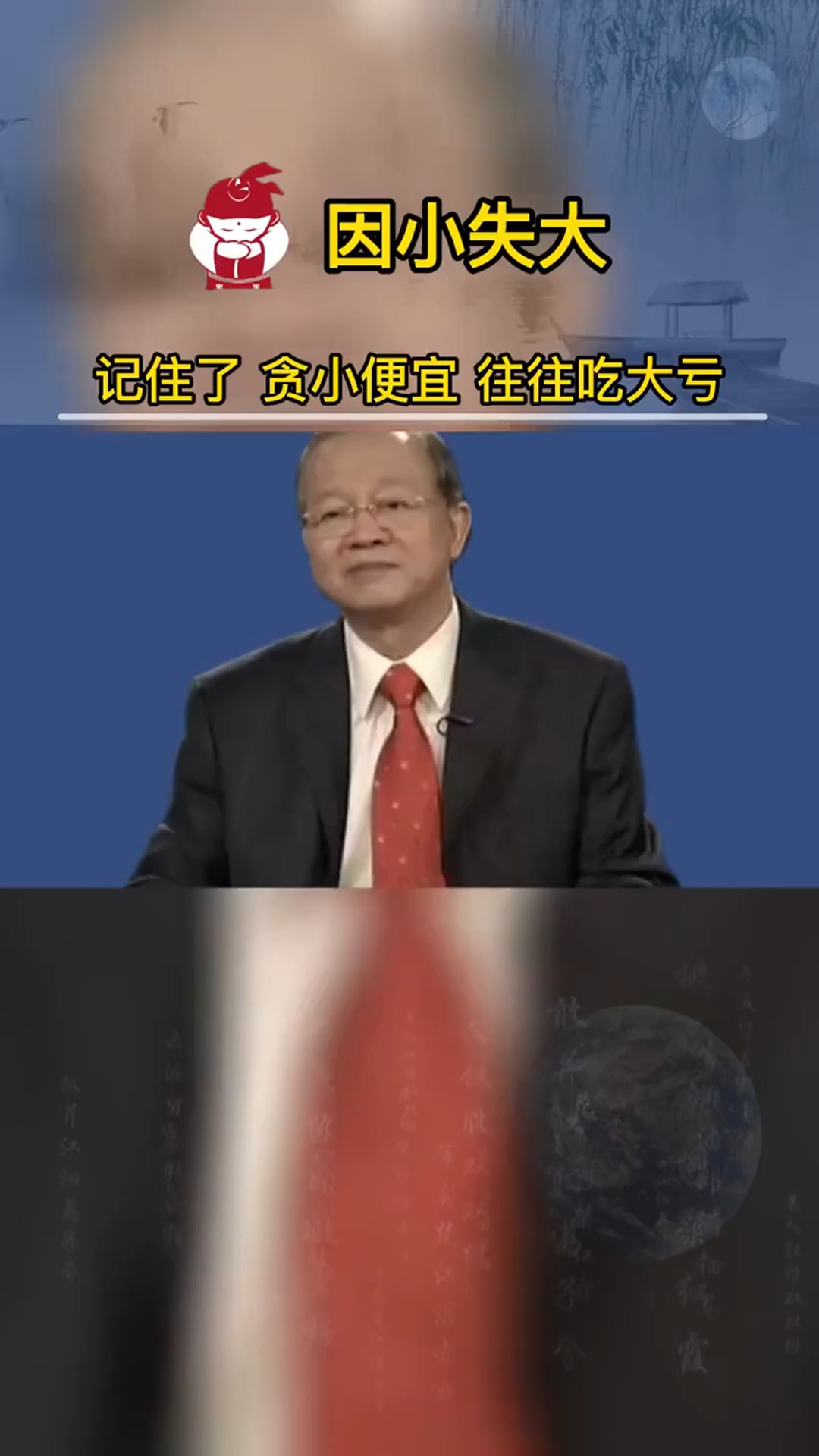 贪小便宜往往吃大亏俗话说捡了芝麻丢了西瓜贪便宜吃大亏国学智慧人生