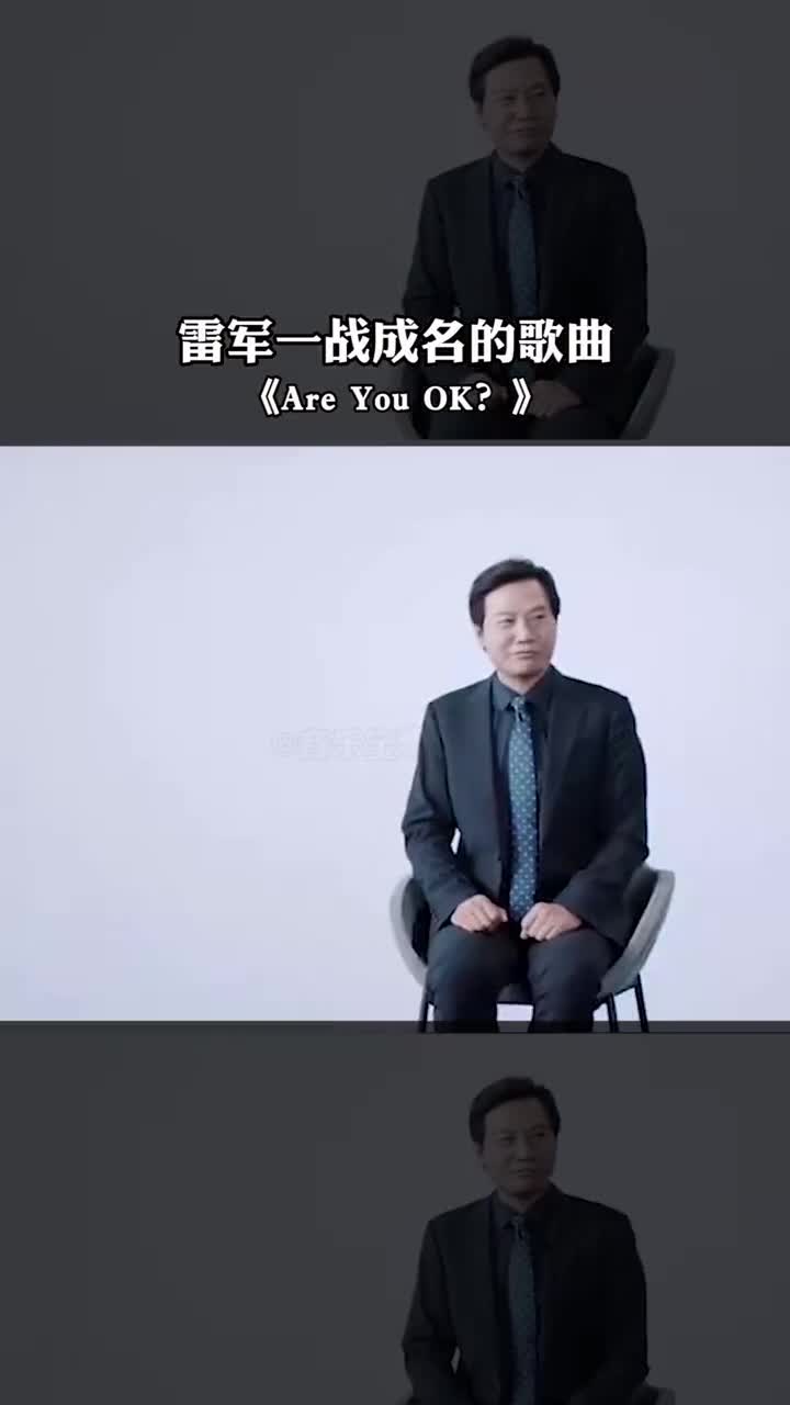 雷老板一战成名的歌曲!凭借一曲《areyouok?》红遍大江南北!