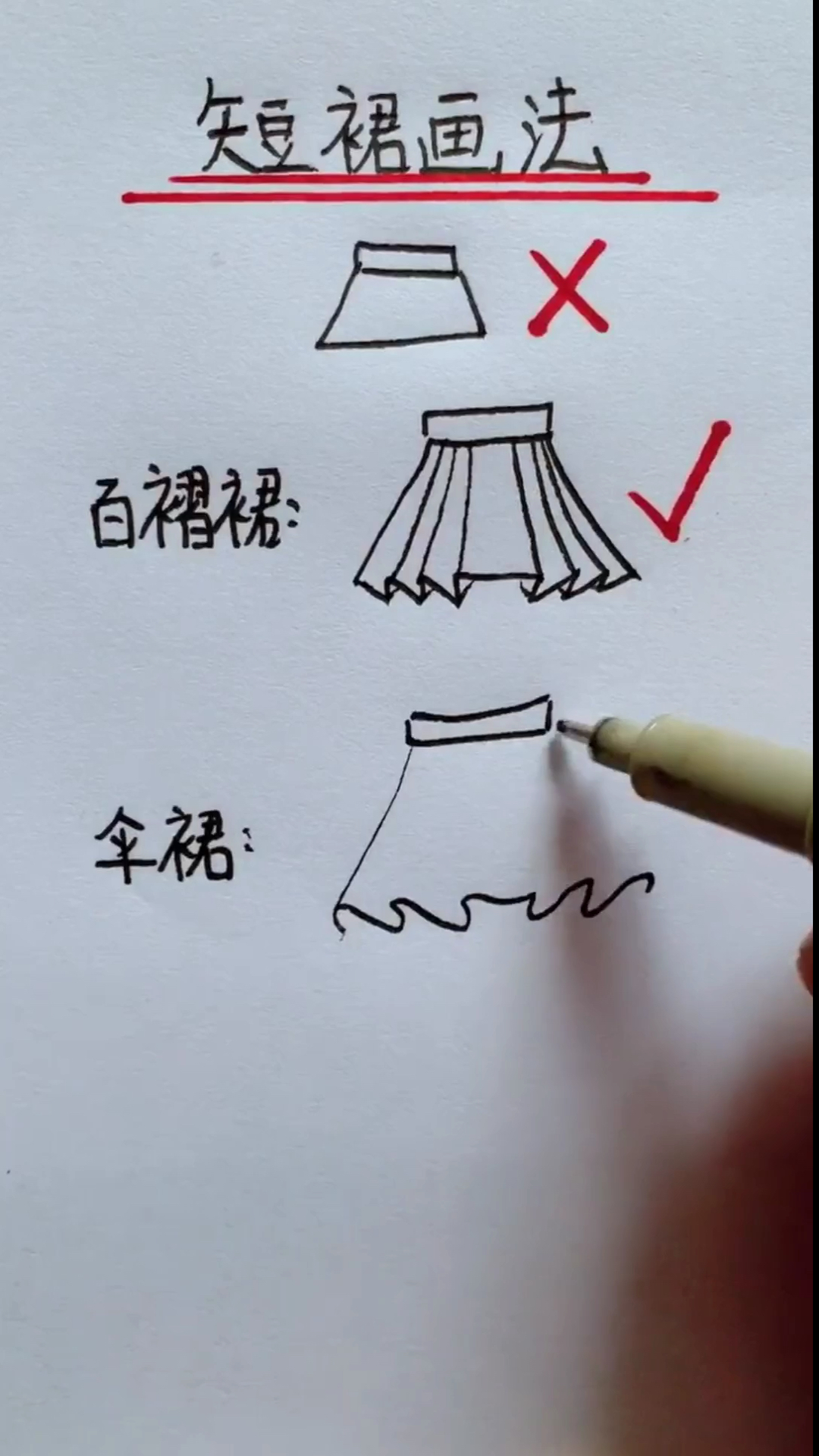 绘画教程#短裙的正确画法,零基础一看就会.-度小视