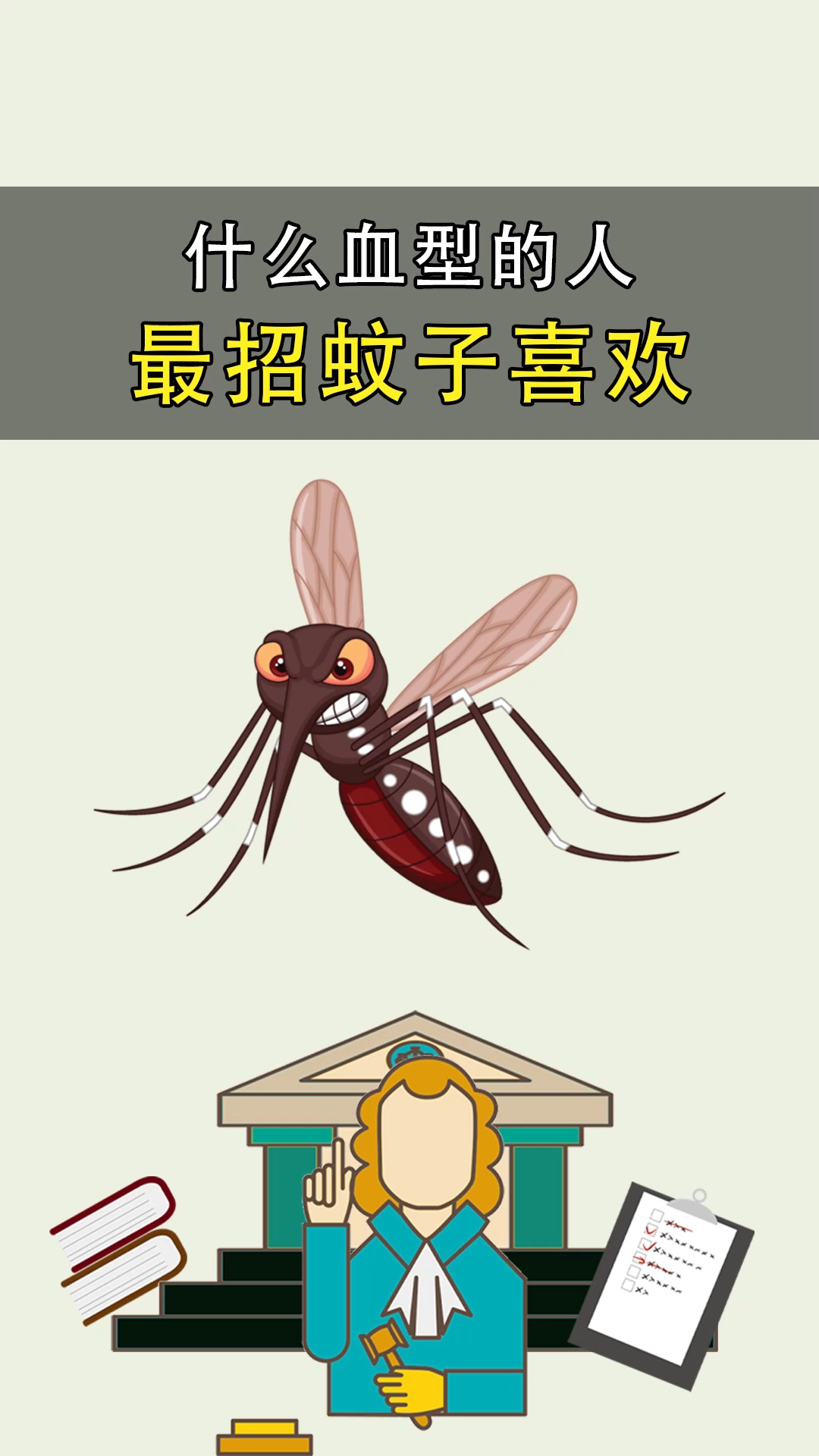 什么血型的人最招蚊子喜欢?不是o型血,也不是b型