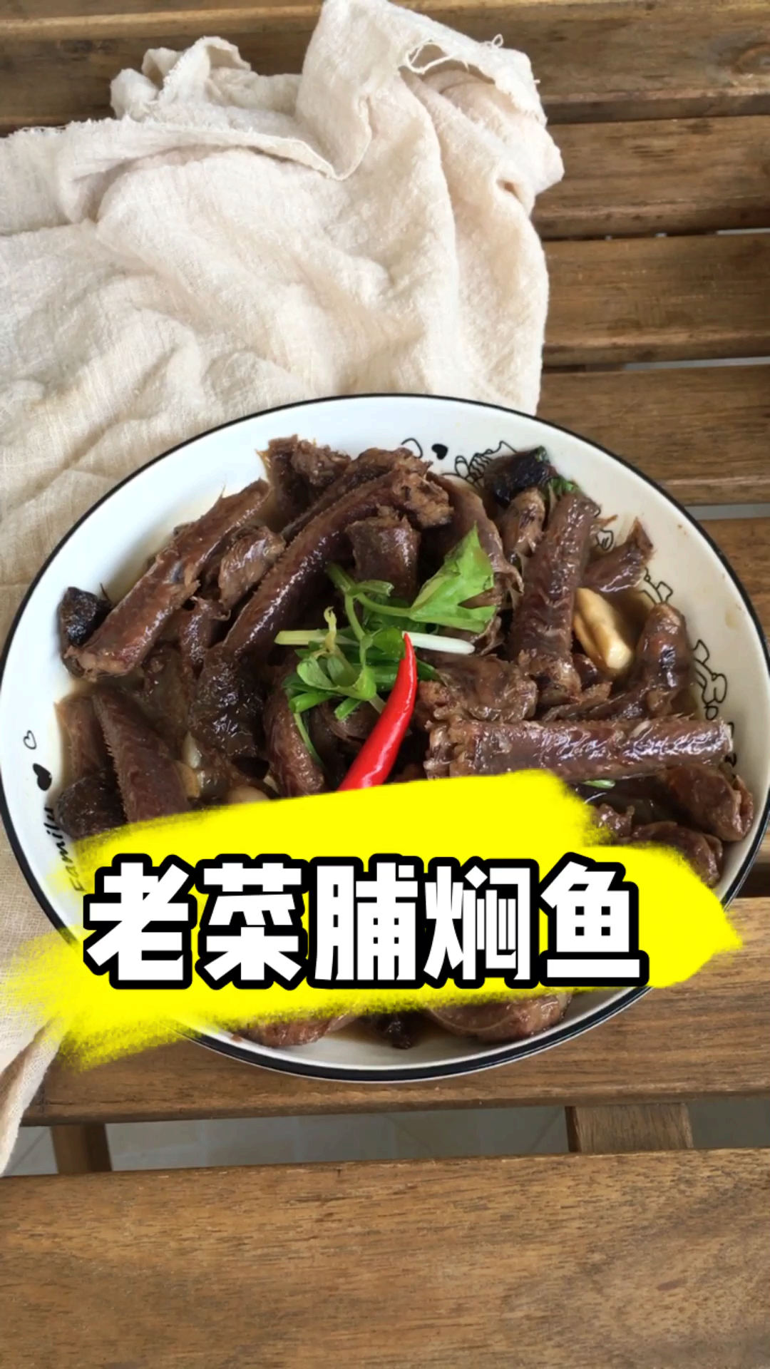 家乡特色美食#潮汕名菜,老菜脯焖鱼-度小视