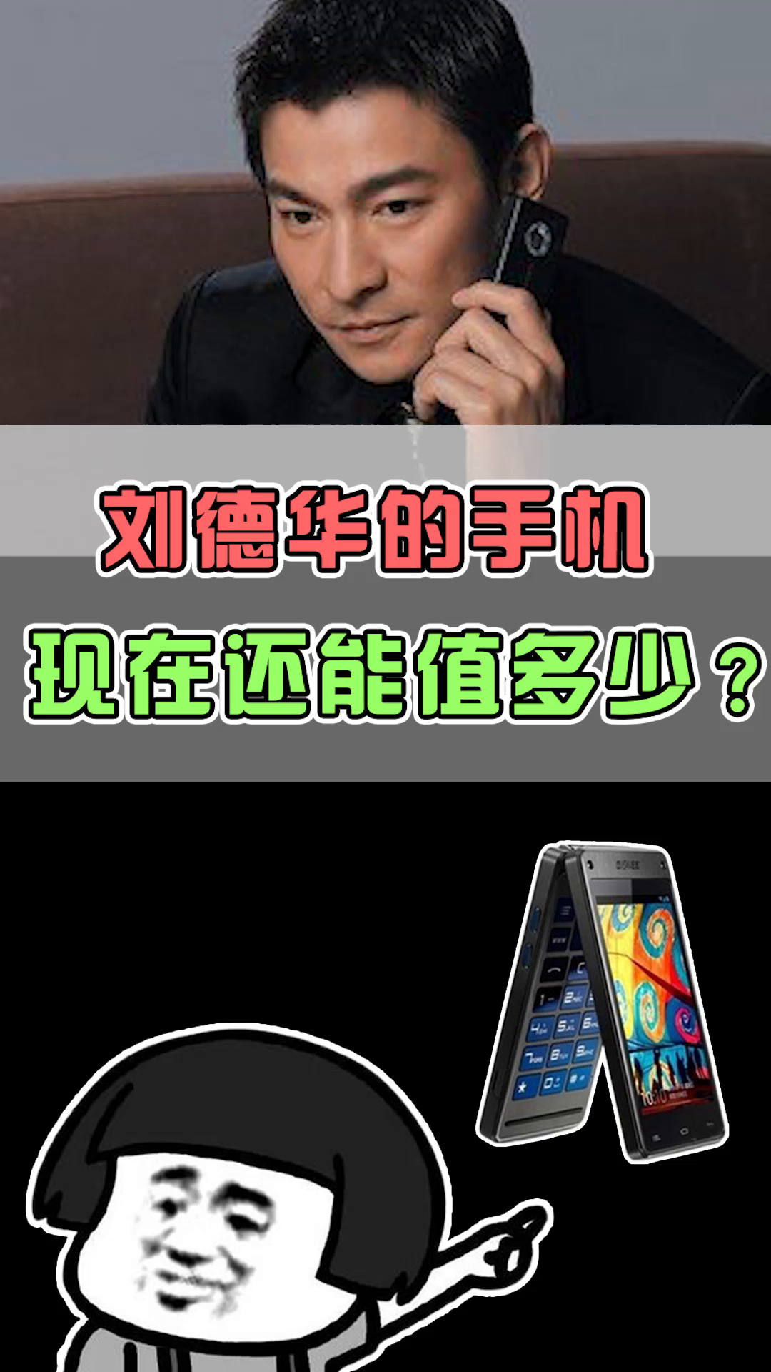 刘德华代言的金立手机,估计现在99%的人都没有听说过吧!-度小视